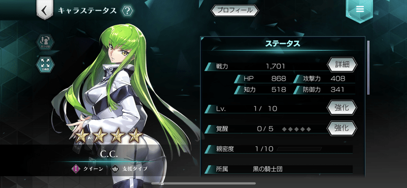 ルルーシュを入手している場合はスタンダートガチャを引く