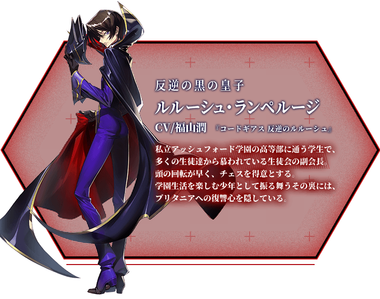 ルルーシュ・ランペルージ