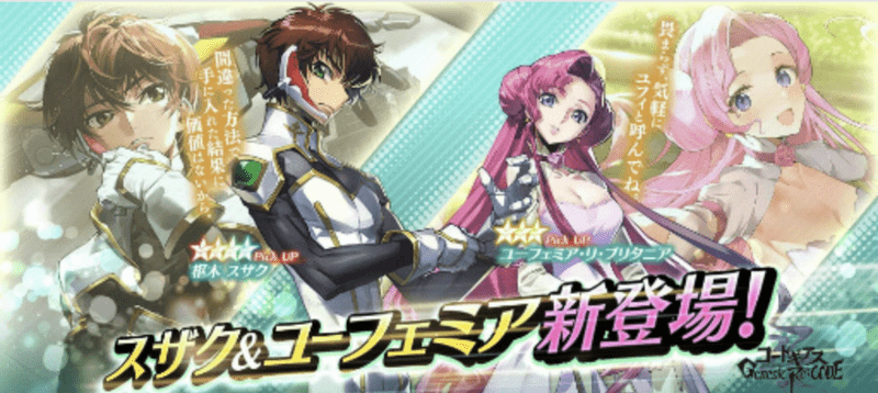 新キャラ狙いはピックアップガチャ