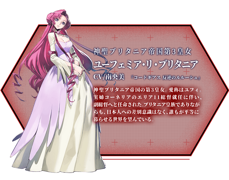 ユーフェミア・リ・ブリタニア