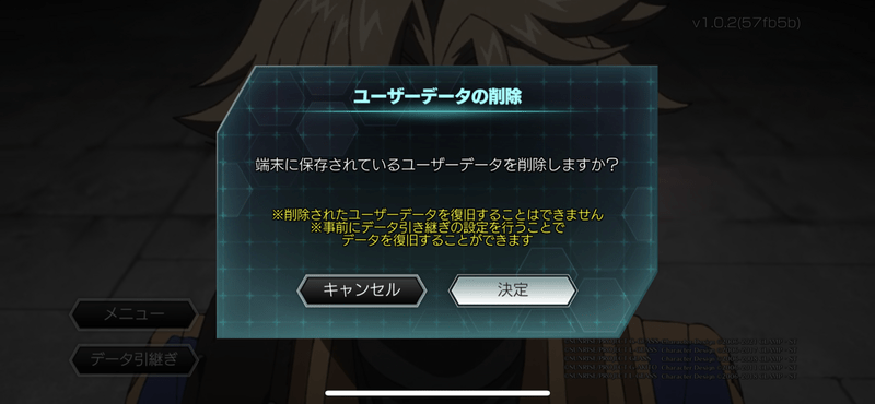 ユーザーデータ削除画面