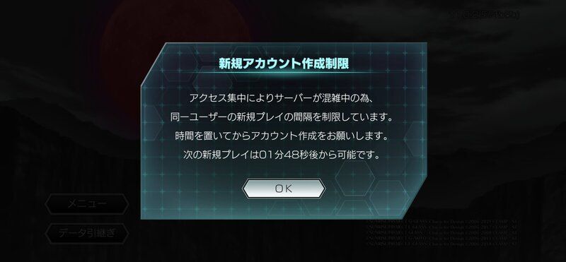 新規アカウントの制限