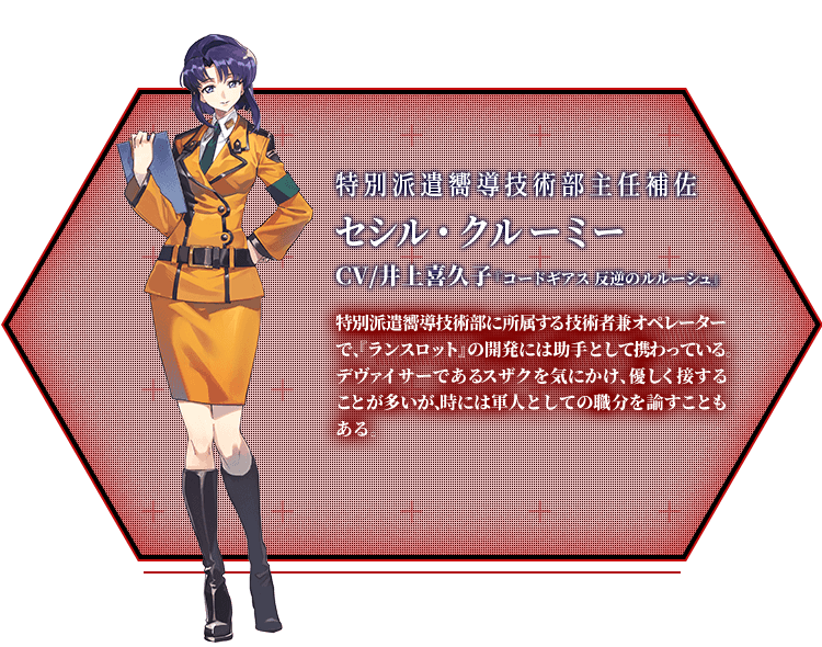 セシル・クルーミー