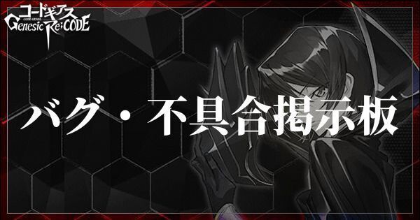 バグ・不具合掲示板