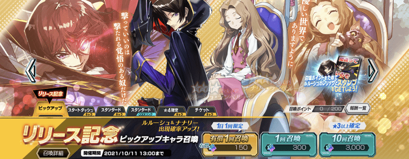 リリース記念ガチャがおすすめ