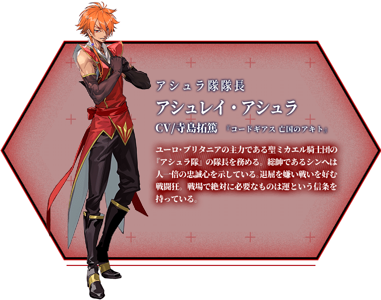 アシュレイ・アシュラ