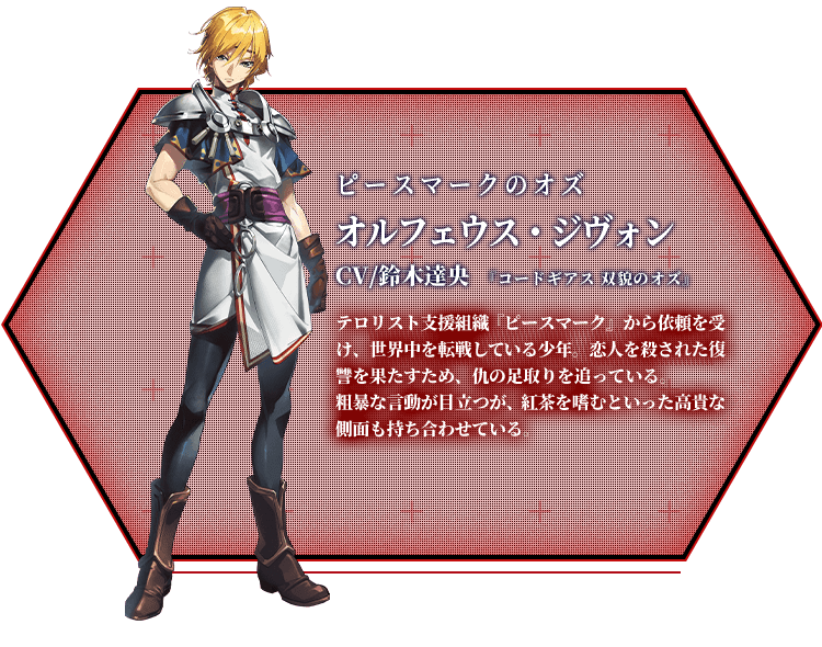 オルフェウス・ジヴォン