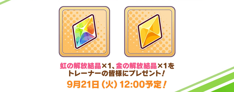 プレゼント報酬