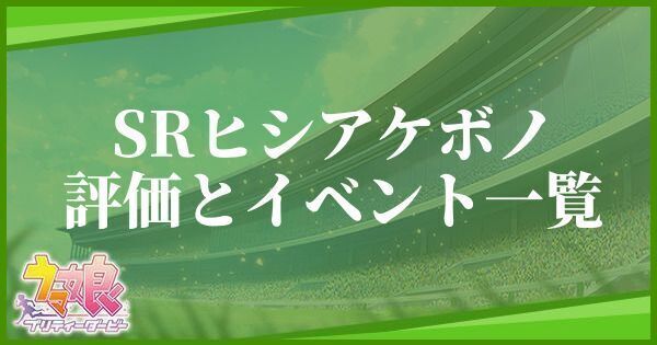［甘～い浮き輪を召し上がれ］ヒシアケボノ