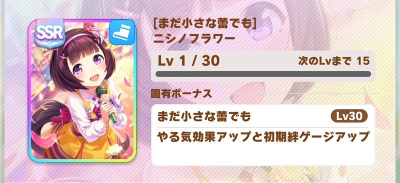 ウマ娘 ニシノフラワー サポート Ssr のイベントと評価 プリティーダービー ウマ娘攻略wiki Gamerch