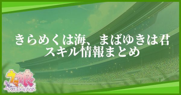 きらめくは海、まばゆきは君