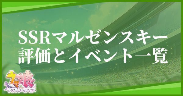 ［おセンチ注意報♪］マルゼンスキー