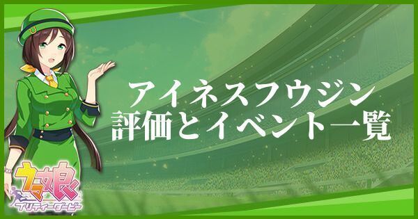 アイネスフウジン