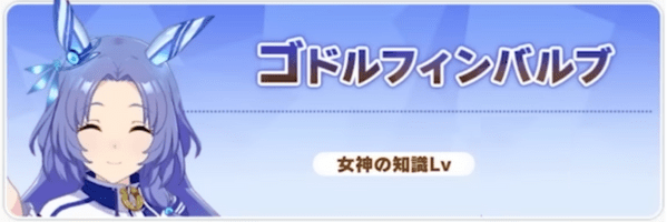 ゴドルフィンバブル
