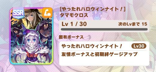 ハロウィンタマモクロス