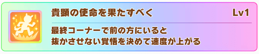 メジロマックイーンの固有スキル