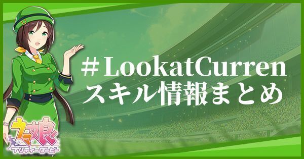 スキル情報まとめ