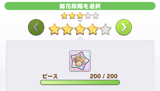 才能開花のやり方
