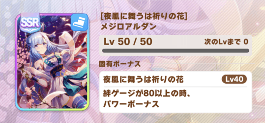 ［夜風に舞うは祈りの花］メジロアルダン