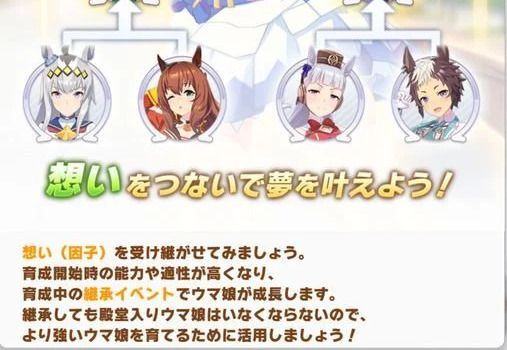 ウマ娘 継承のやり方とメリット プリティダービー ウマ娘攻略wiki Gamerch