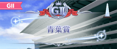 青葉賞の開催時期とレース情報
