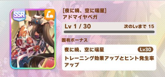 ［夜に暁、空に瑞星］アドマイヤベガ