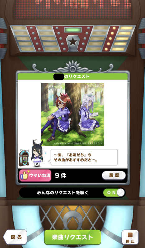 ウマ娘 ジュークボックスの隠し曲と使い方 ウマ娘攻略wiki Gamerch