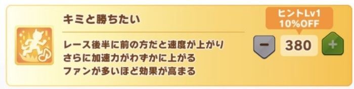 シナリオ金スキルの獲得条件