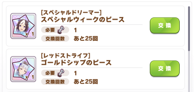 女神像交換の画像