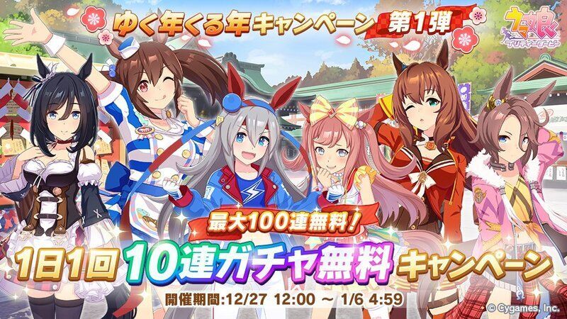 無料10連ガチャ