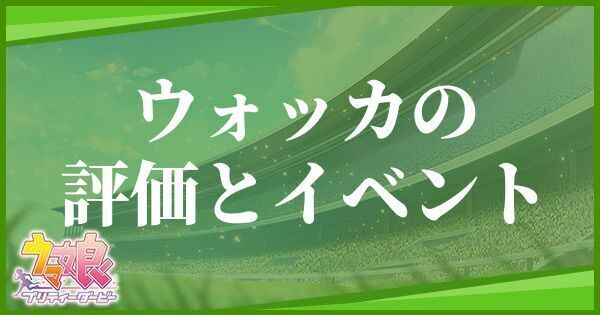 SRウォッカの評価とイベント