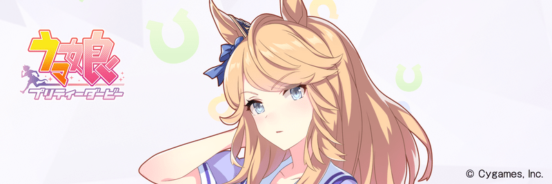 新衣装ゴールドシチー