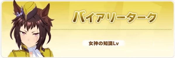 バイアリーターク