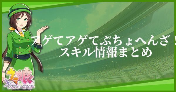 アゲてアゲてぷちょへんざ！