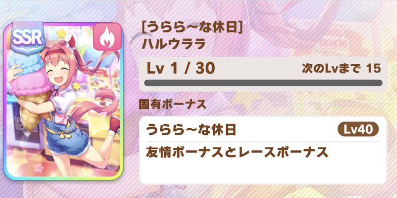 [うらら～な休日]ハルウララ