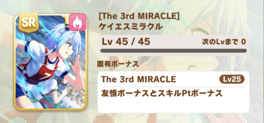 ［The 3rd MIRACLE］ケイエスミラクル