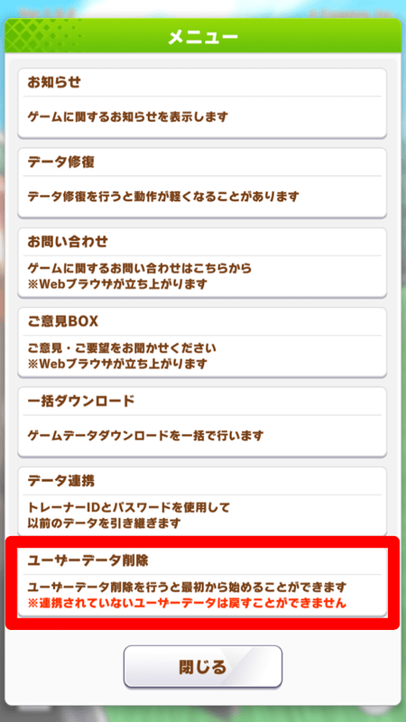 タイトルのメニュー画面