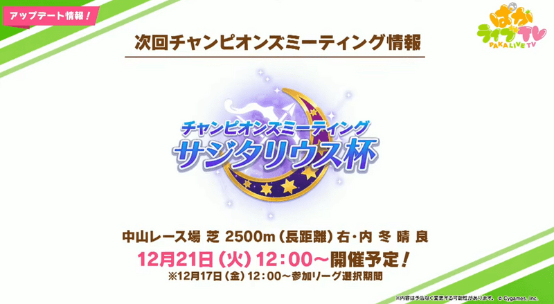 サジタリウス杯