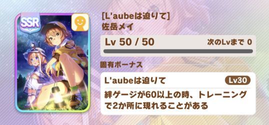 [L'aubeは迫りて] 佐岳メイ