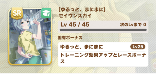 ［ゆるっと、まにまに］セイウンスカイ