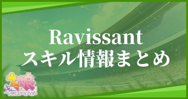 スキル情報まとめ