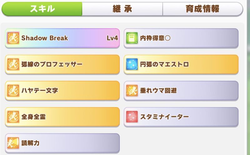 スキル獲得画面