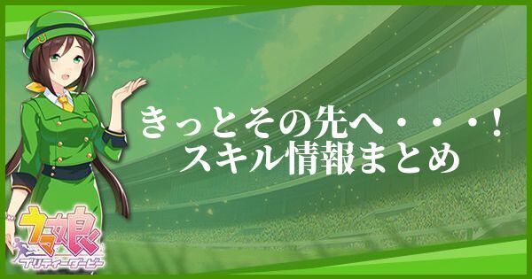 きっとその先へ・・・!