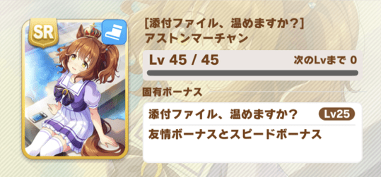 ［添付ファイル、温めますか？］アストンマーチャン