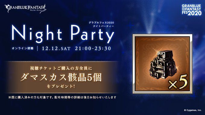 イベントチケット購入特典
