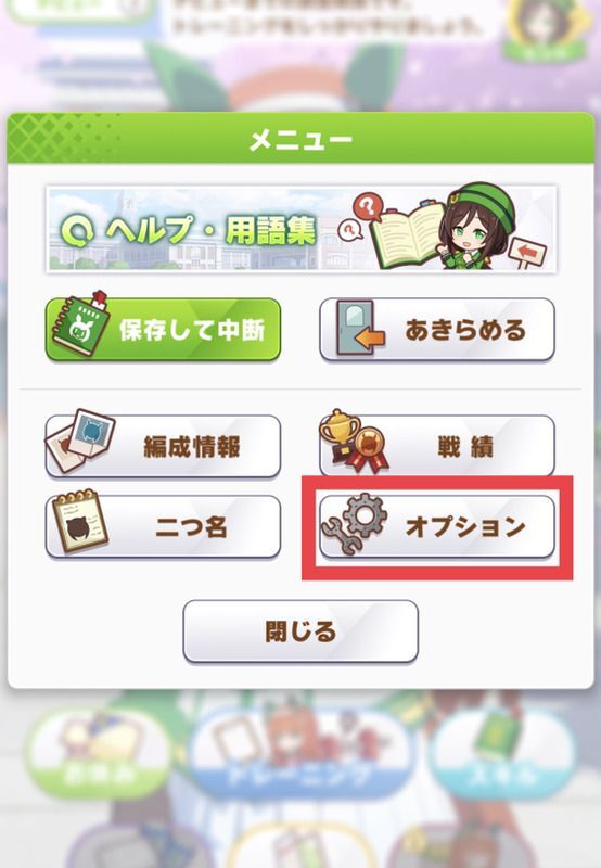 ウマ娘の育成メニュー画面