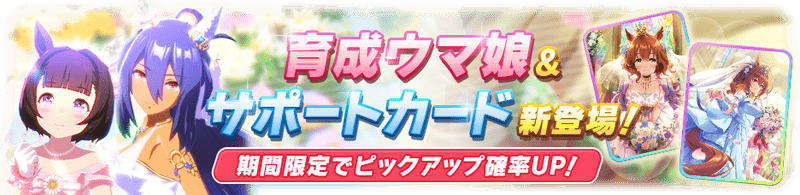 最新ガチャ情報