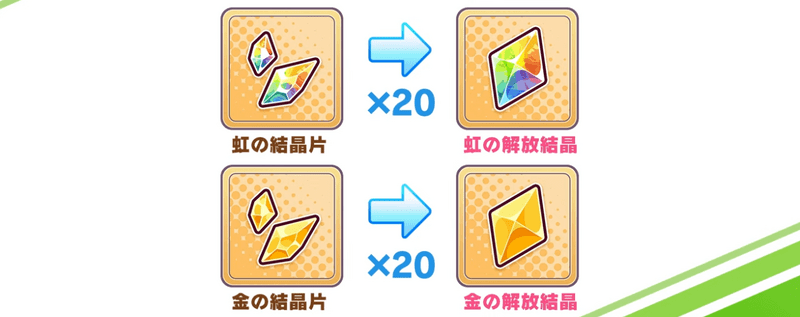 虹の結晶片の使い道