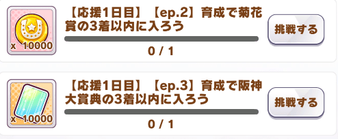 期間限定ミッション