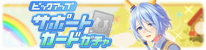 ケイエスミラクル＆ヤマニンゼファー